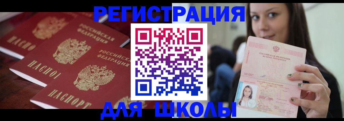 прописка для кредита в Волжском